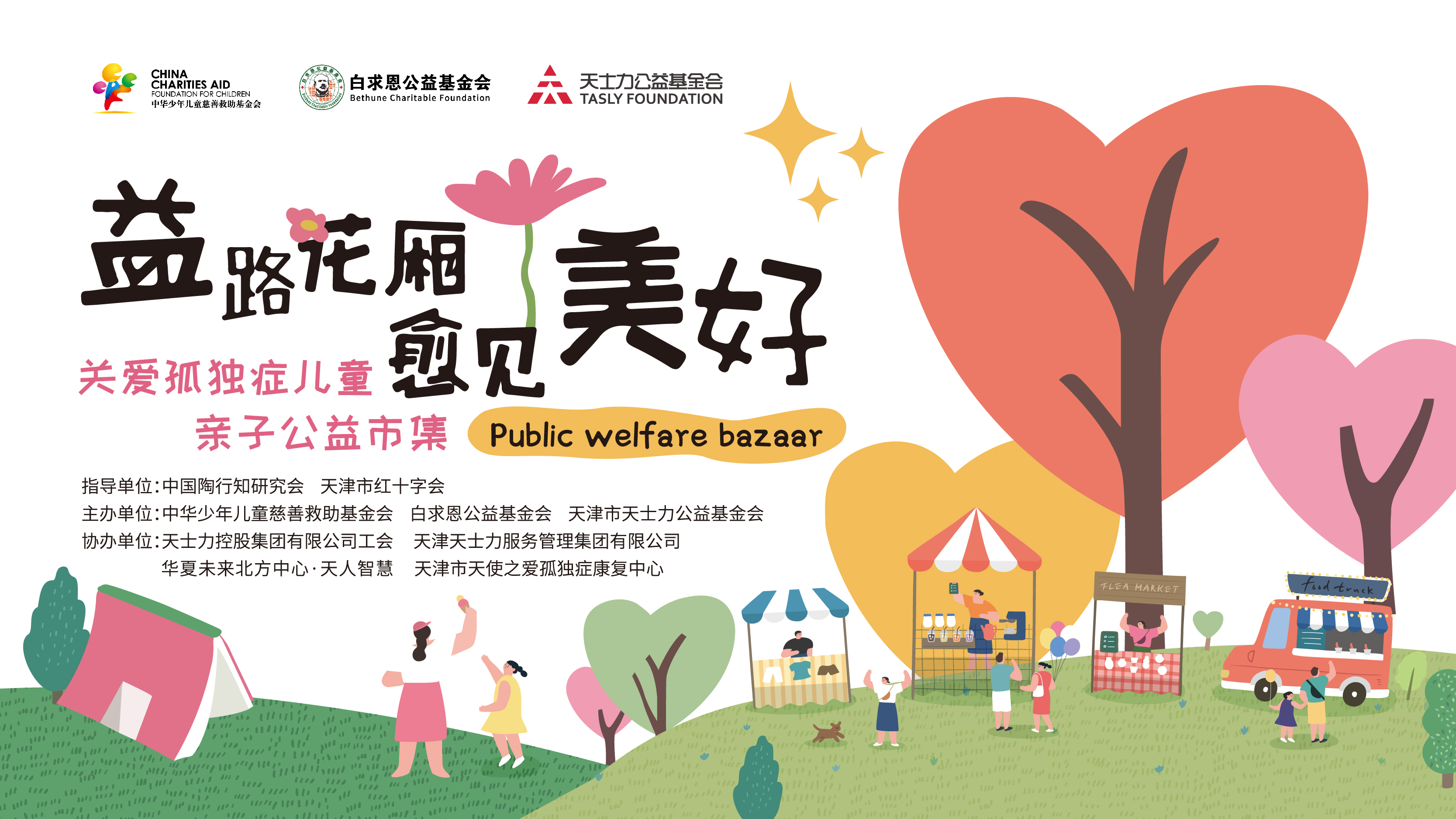 白求恩公益基金会宣传片（2020）
