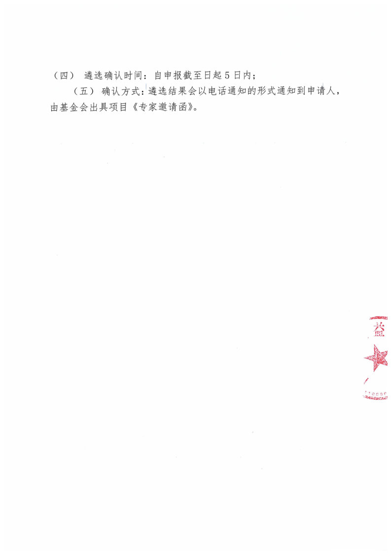 挂网-【会议通知】关于支持参加“中华医学会2023年全国变态反应学术会议”项目的通知_Page3.jpg