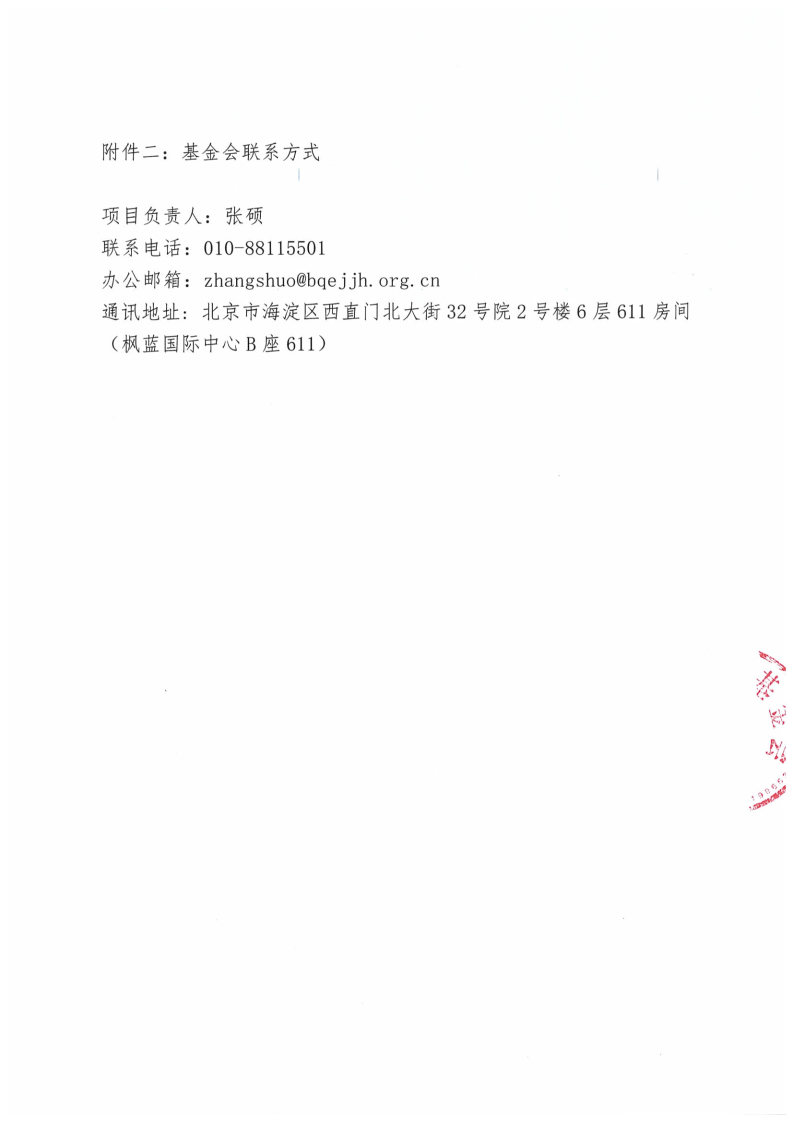 挂网-【会议通知】关于支持参加“中华医学会2023年全国变态反应学术会议”项目的通知_Page4.jpg