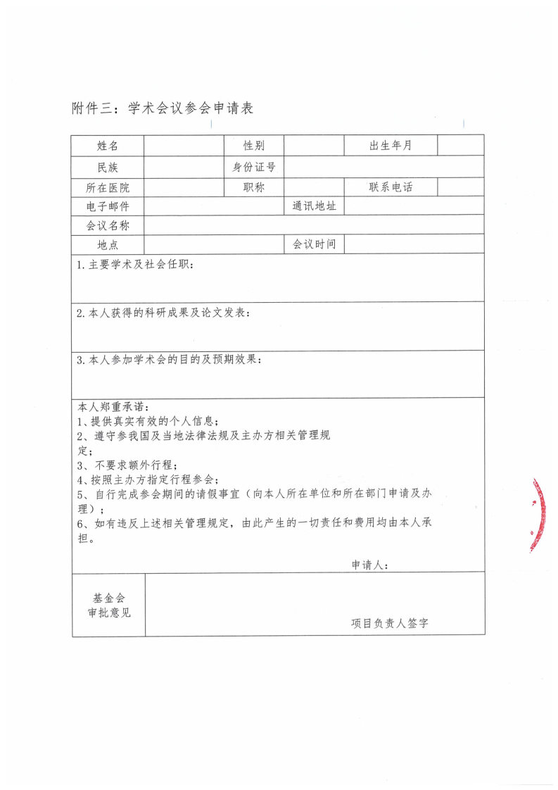 挂网-【会议通知】关于支持参加“中华医学会2023年全国变态反应学术会议”项目的通知_Page5.jpg