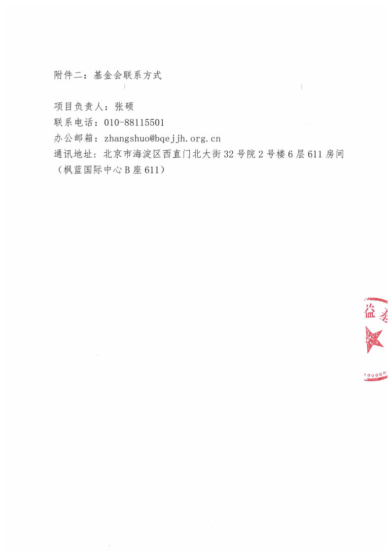 项目通知_Page4.jpg