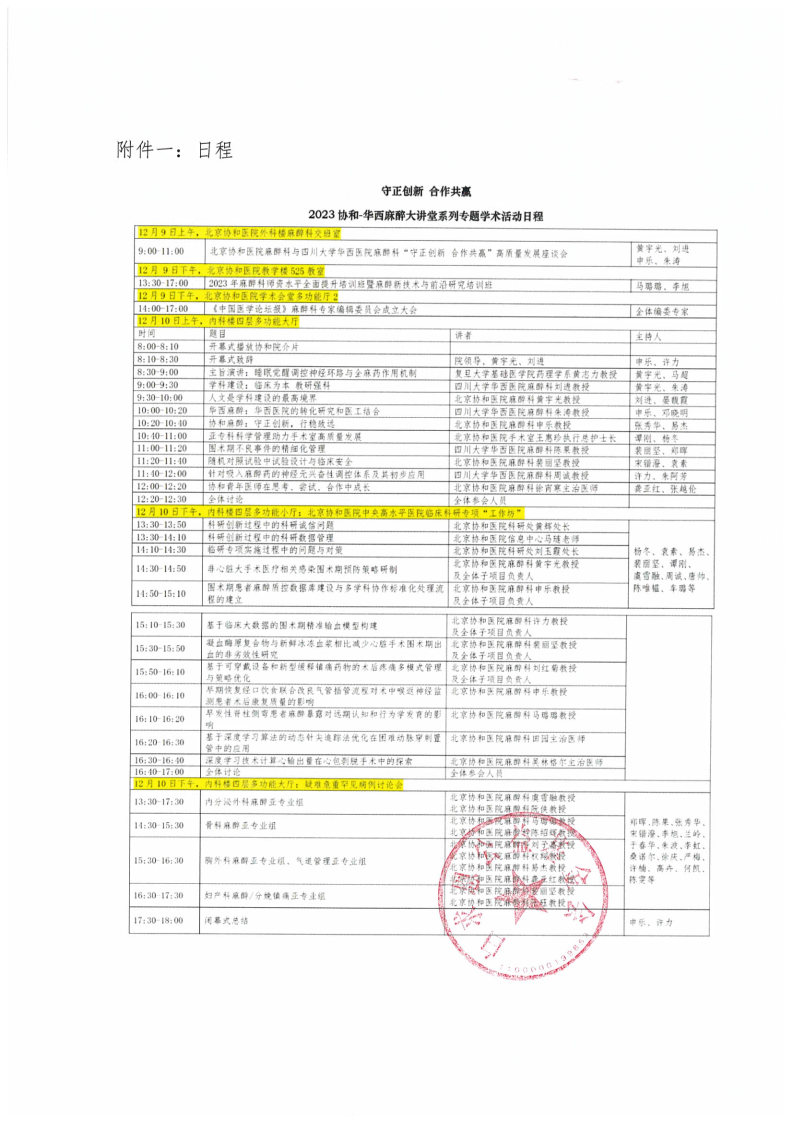 【通知】白求恩麻醉创新与基层发展公益计划-2023协和-华西麻醉大讲堂项目_Page2.jpg