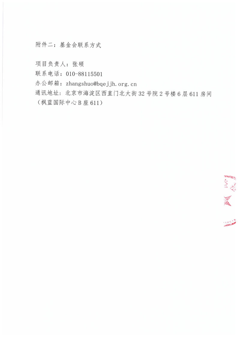 【项目通知】学无止境--支持参加第六届东方儿科大会通知-张硕-2023-11-15_Page4.jpg