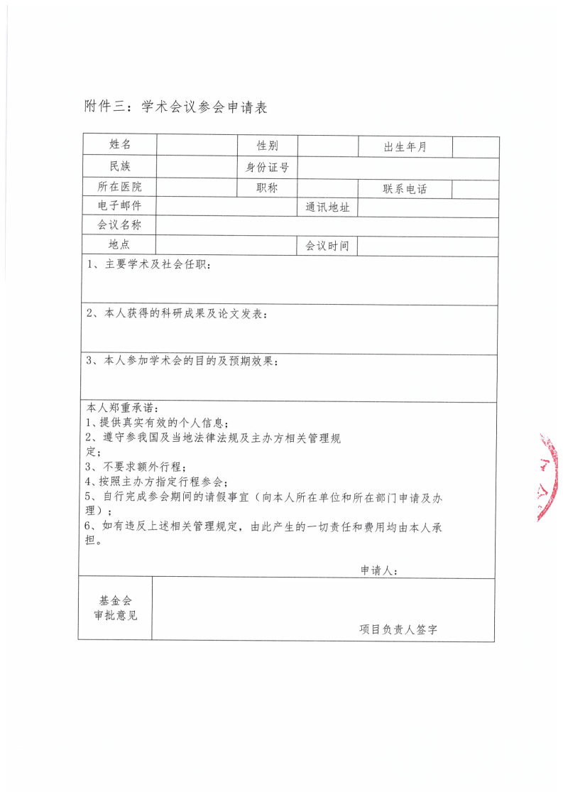 【项目通知】学无止境--支持参加第六届东方儿科大会通知-张硕-2023-11-15_Page5.jpg