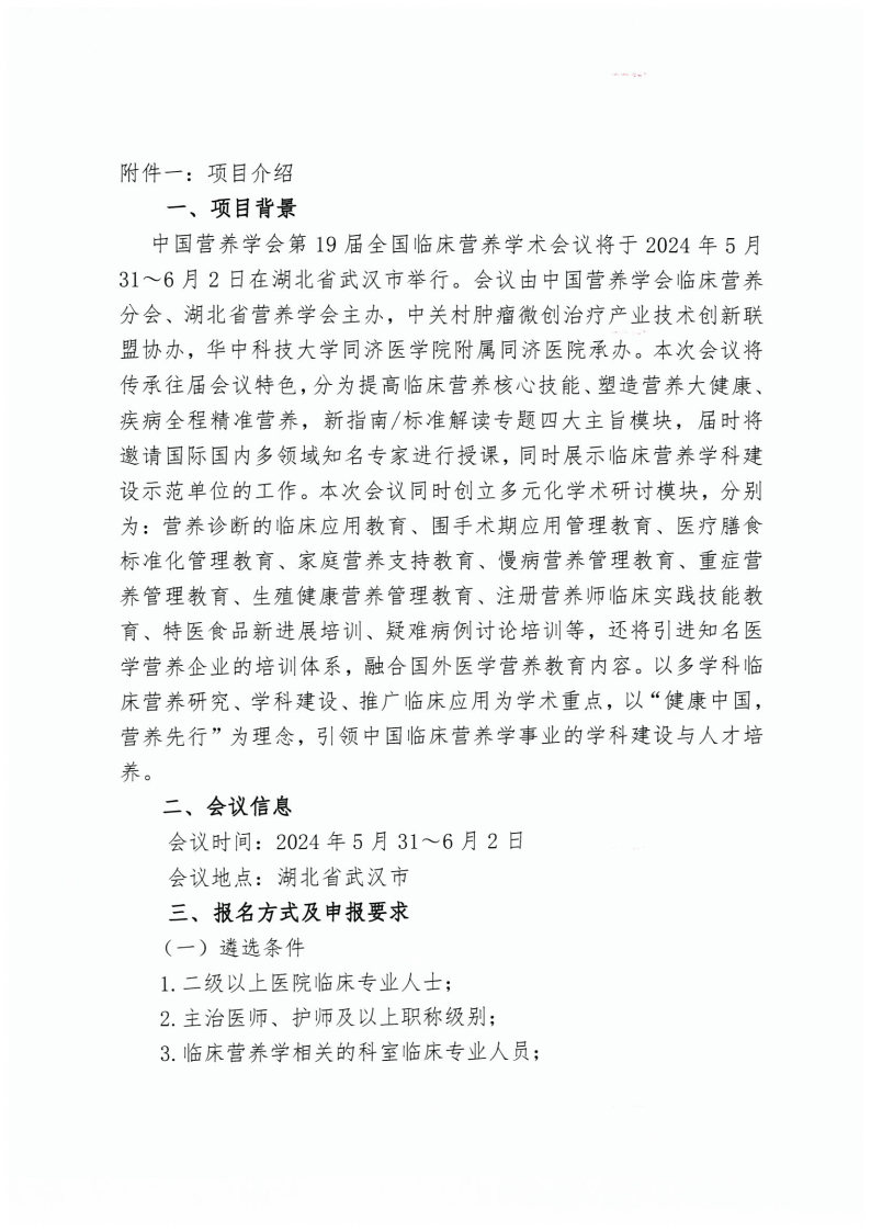 【会议通知】关于“学无止境—支持参加中国营养学会”的通知-盖章件_Page2.jpg