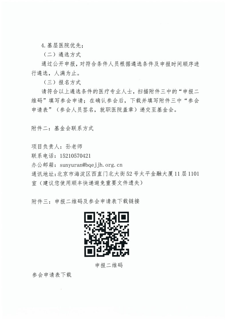 【会议通知】关于“学无止境—支持参加中国营养学会”的通知-盖章件_Page3.jpg