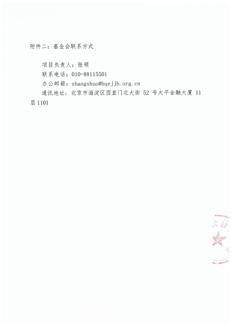 【挂网通知】北京协和过敏培训云学院 2024 春季学习班_Page3.jpg