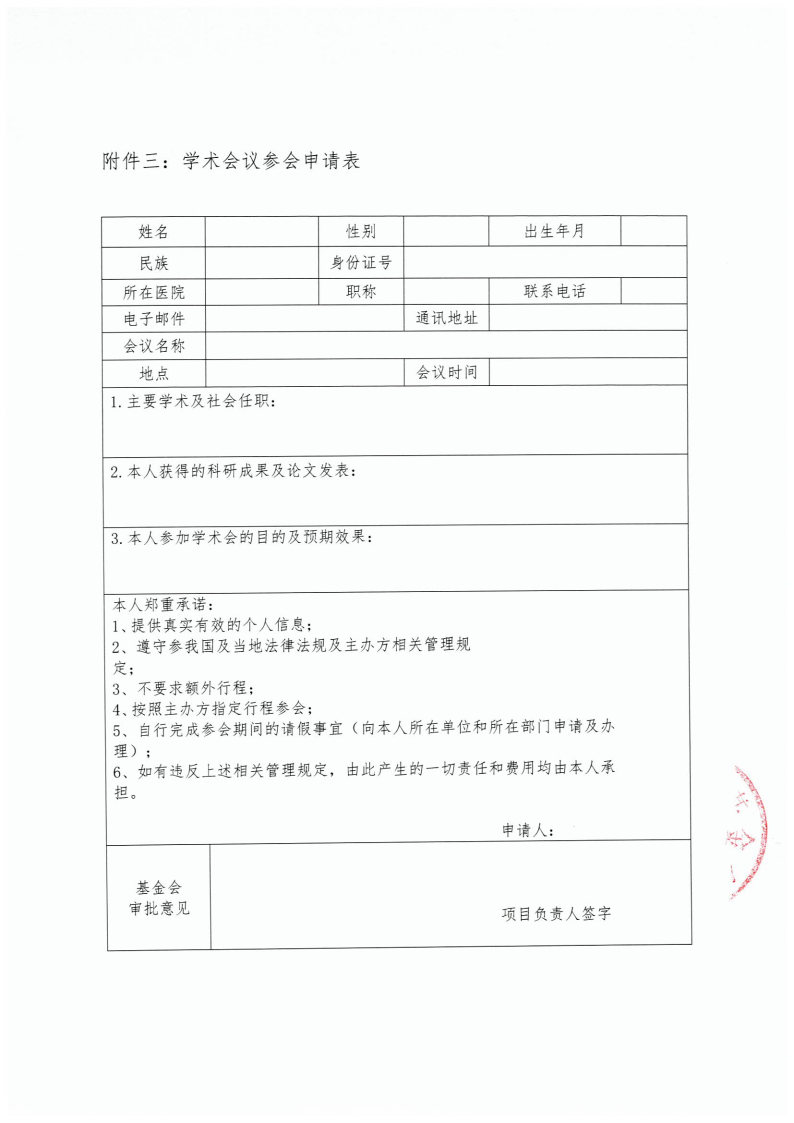 【挂网通知】北京协和过敏培训云学院 2024 春季学习班_Page4.jpg