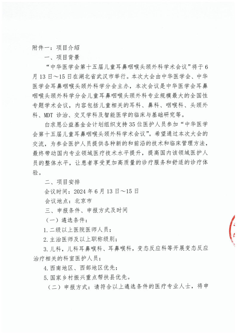 【挂网】活动通知_Page2.jpg