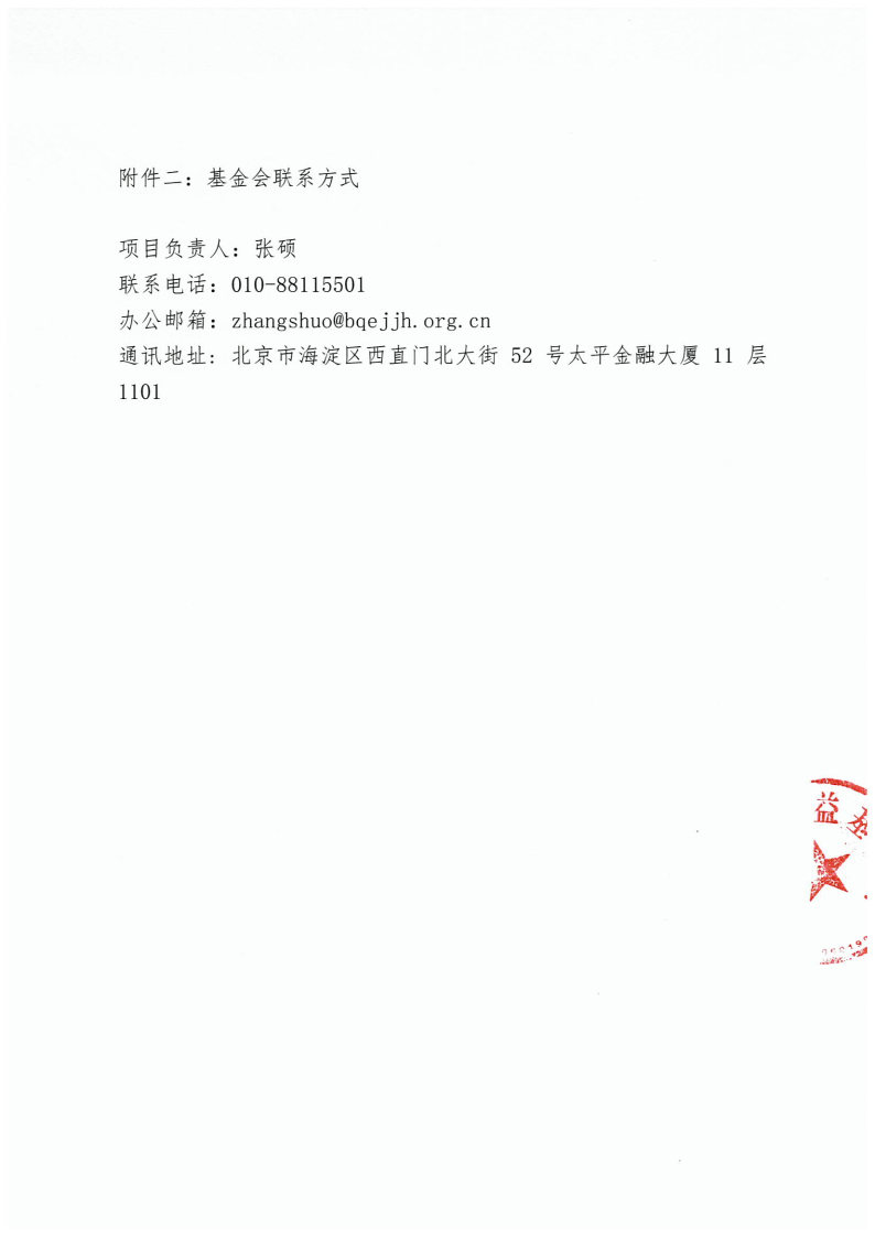 【挂网】活动通知_Page4.jpg