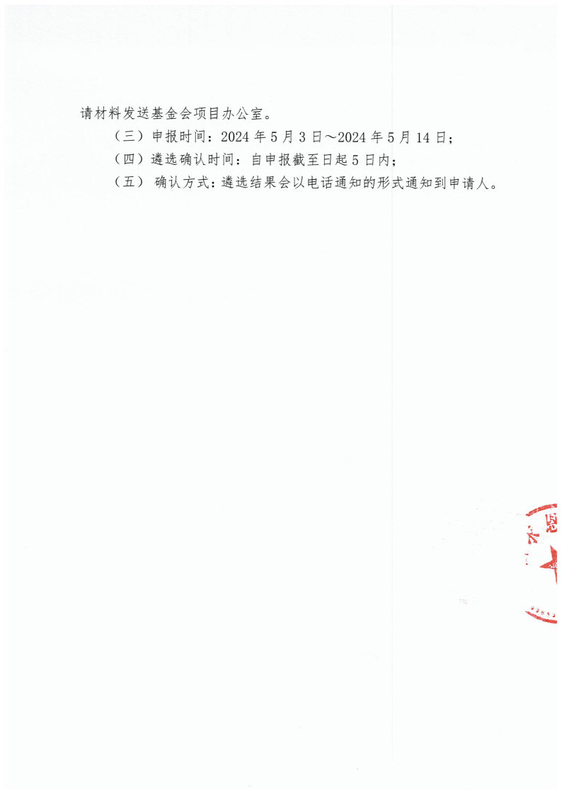 【挂网通知】关于“学无止境-支持参加‘中华医学会麻醉学分会第16次全国中青年麻醉学术年会’”的通知_Page3.jpg