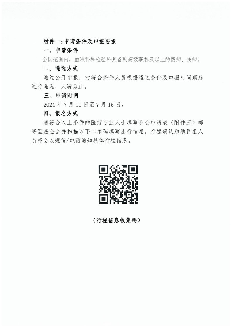 【参会通知】医展宏图-支持医务人员参加中国临床肿瘤学会（CSCO）第八届血液肿瘤学术大会项目_Page2.jpg