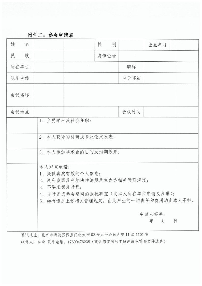 【参会通知】医展宏图-支持医务人员参加中国临床肿瘤学会（CSCO）第八届血液肿瘤学术大会项目_Page3.jpg