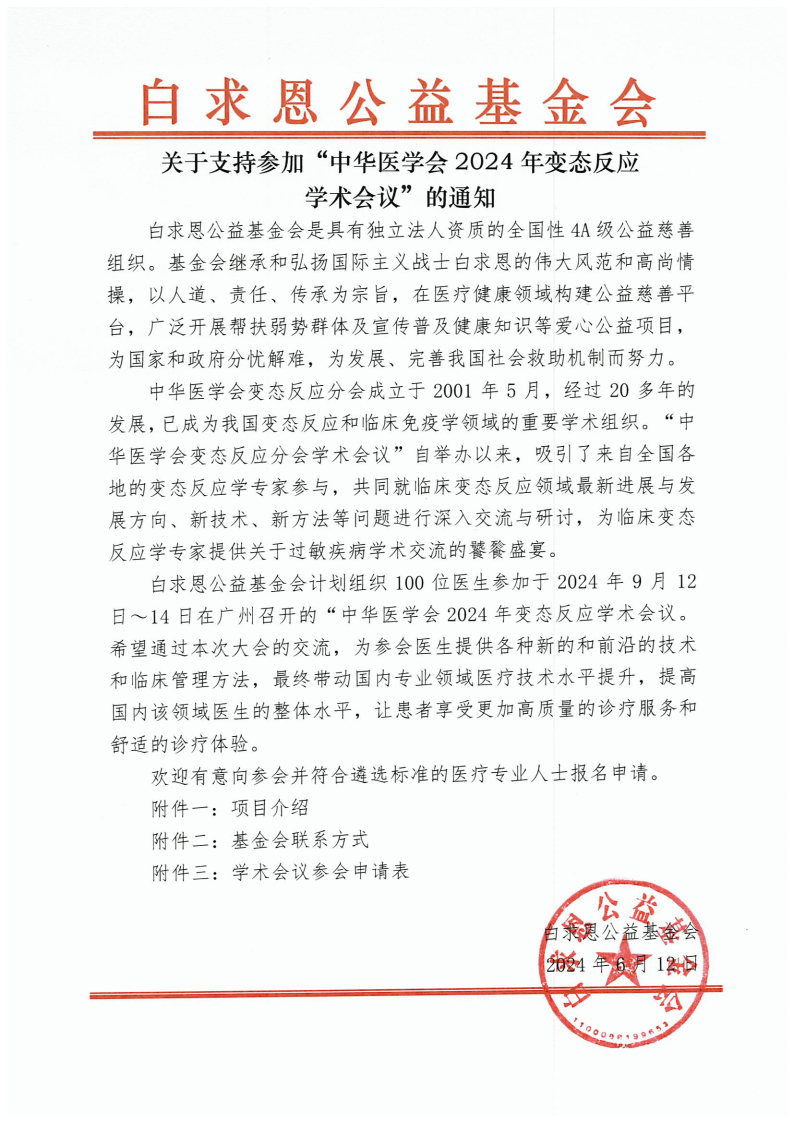 挂网-项目通知_Page1.jpg