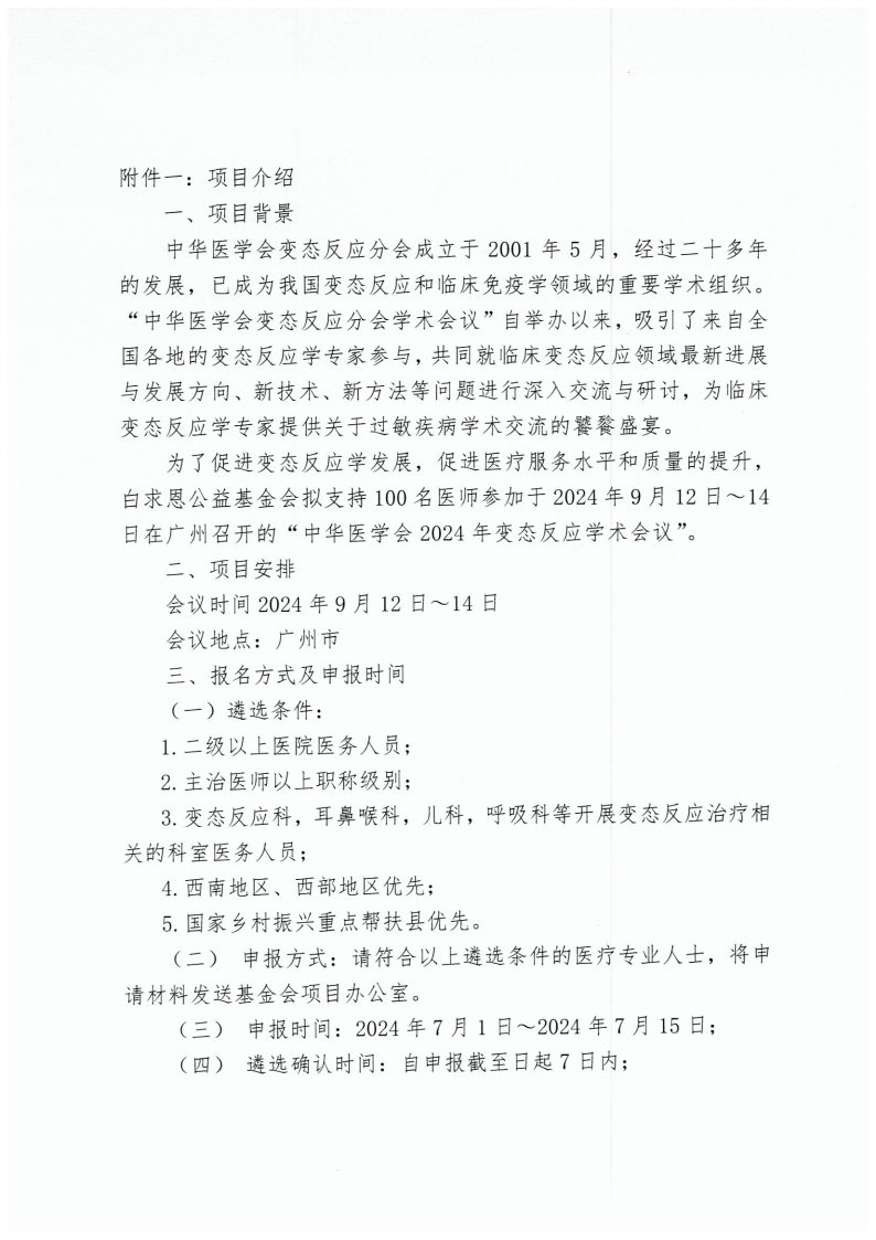 挂网-项目通知_Page2.jpg