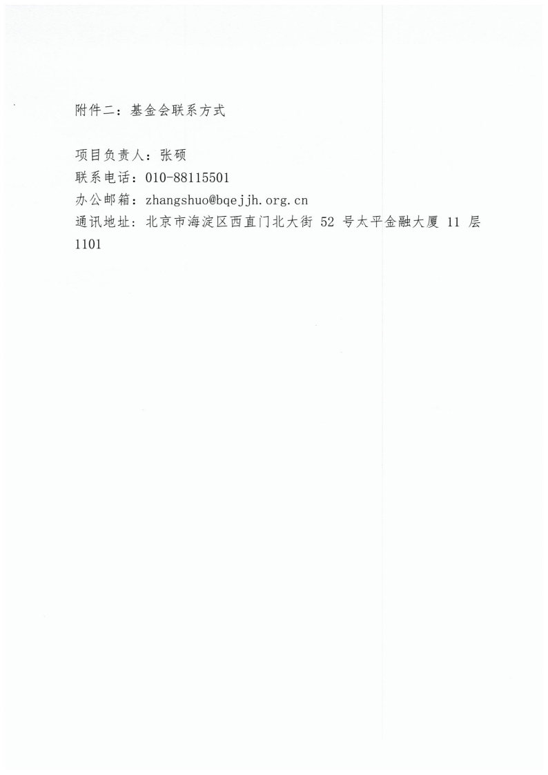 挂网-项目通知_Page4.jpg