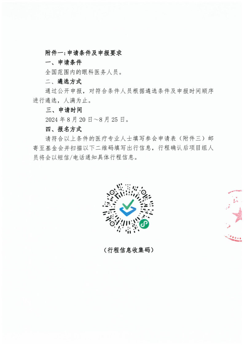 【参会通知】医展宏图-支持医务人员参加中华医学会第二十八次眼科学术大会（CCOS 2024）项目_Page2.jpg