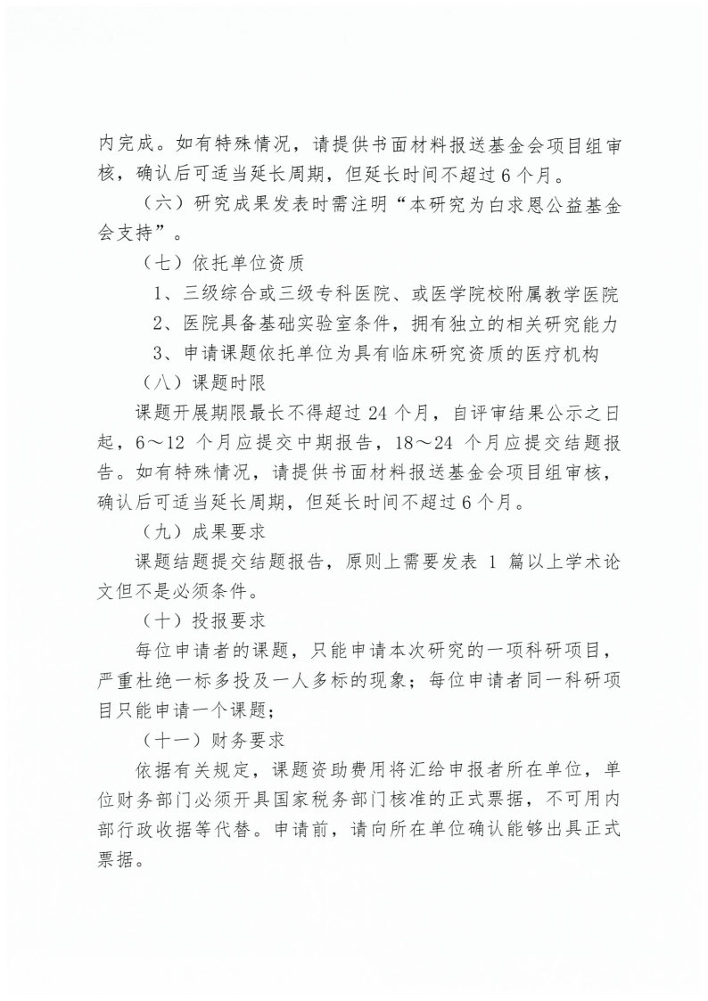 【通知】关于“恩享精准麻醉与疼痛治疗及重症医学研究项目”启动的通知_Page3.jpg