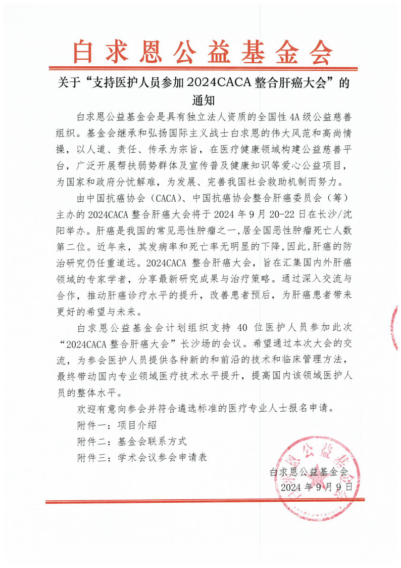 项目通知_Page1.jpg