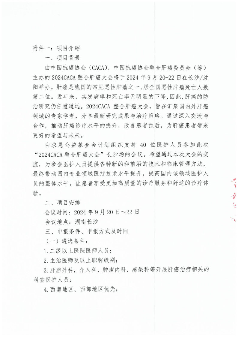 项目通知_Page2.jpg