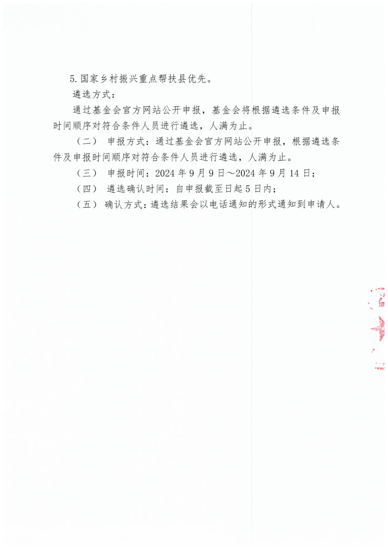 项目通知_Page3.jpg