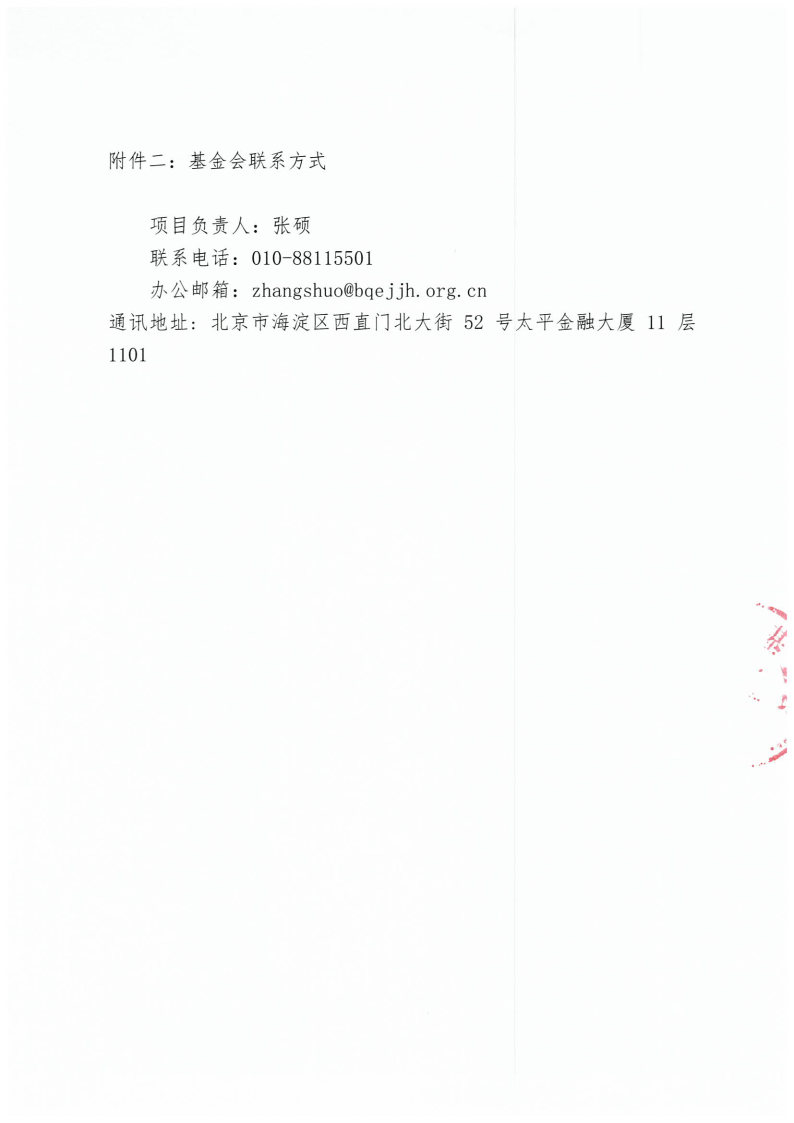 项目通知_Page4.jpg