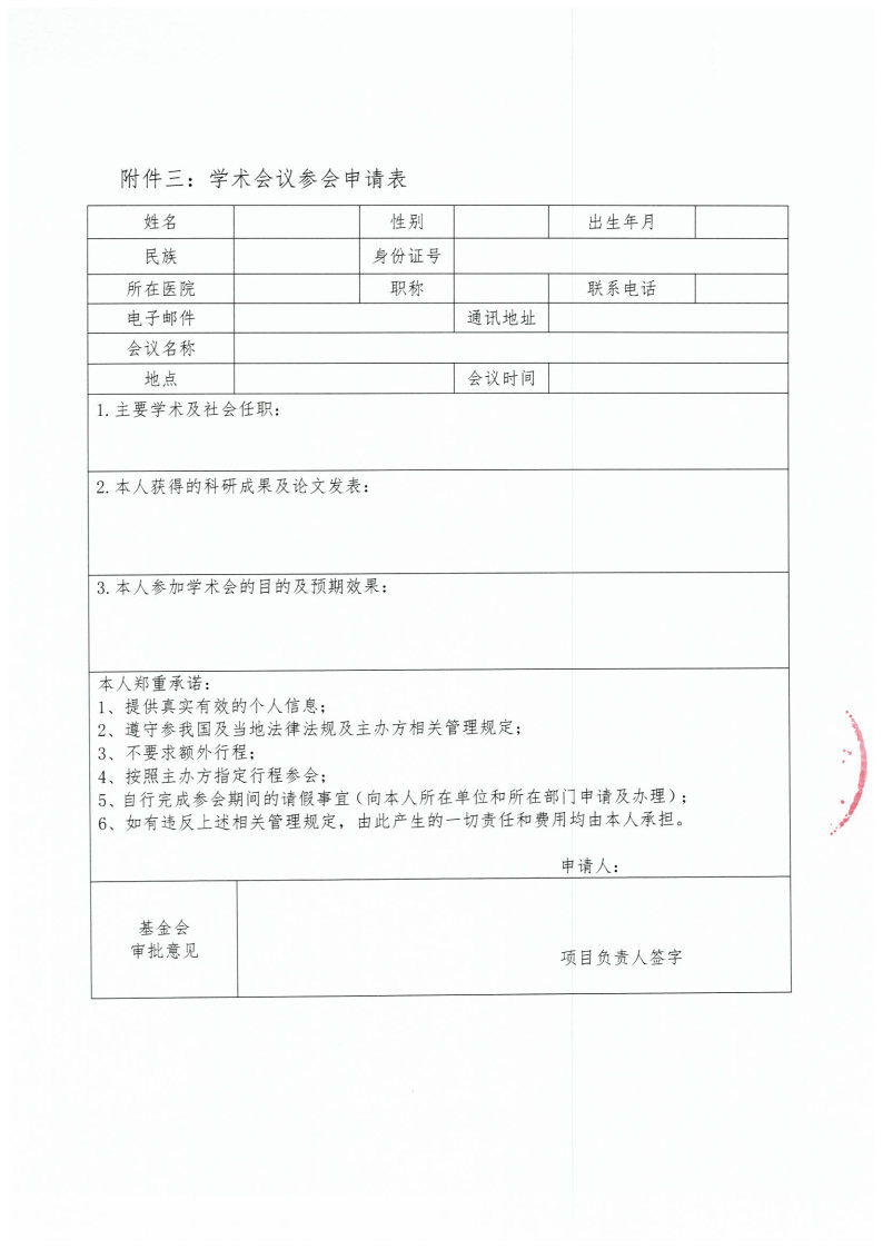 项目通知_Page5.jpg