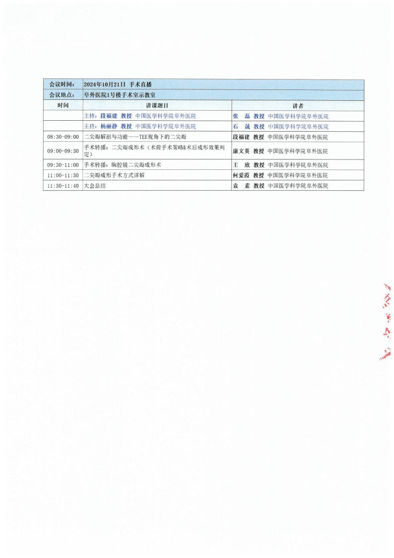 【通知】心血管麻醉及围手术期管理能力建设项目——阜外心血管麻醉及围术期管理学习班-final_Page4.jpg