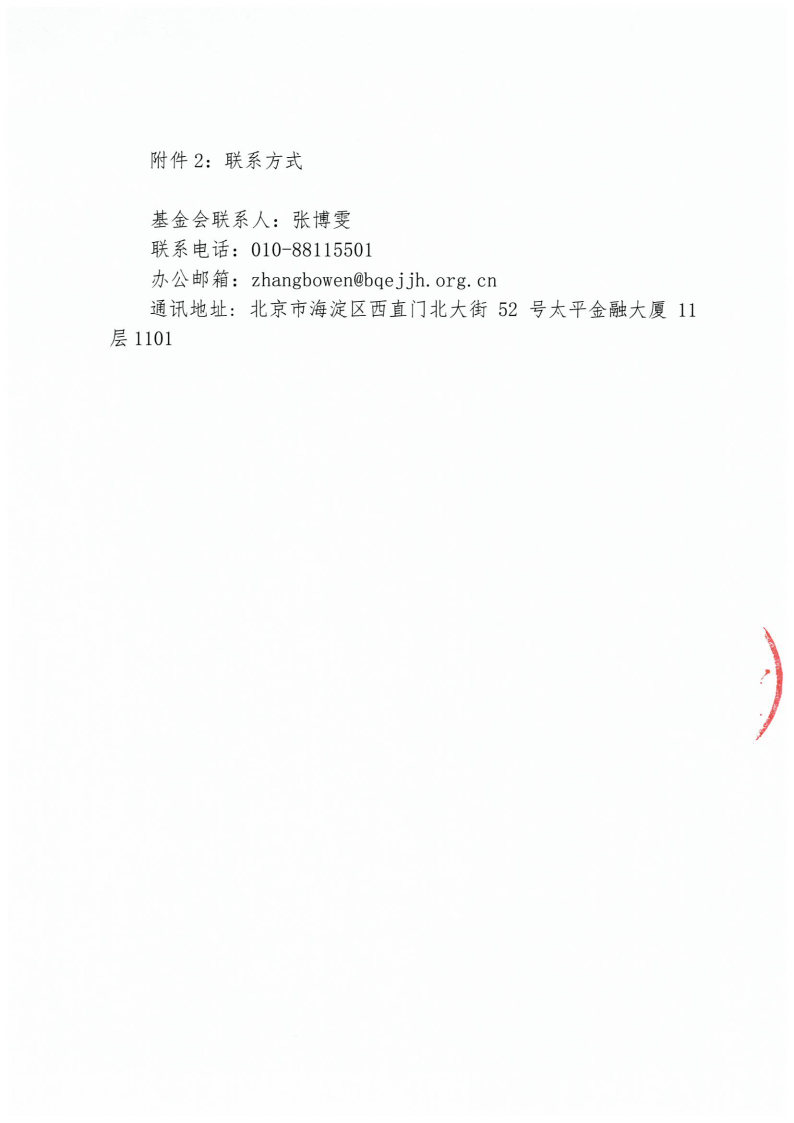 【通知】心血管麻醉及围手术期管理能力建设项目——阜外心血管麻醉及围术期管理学习班-final_Page5.jpg