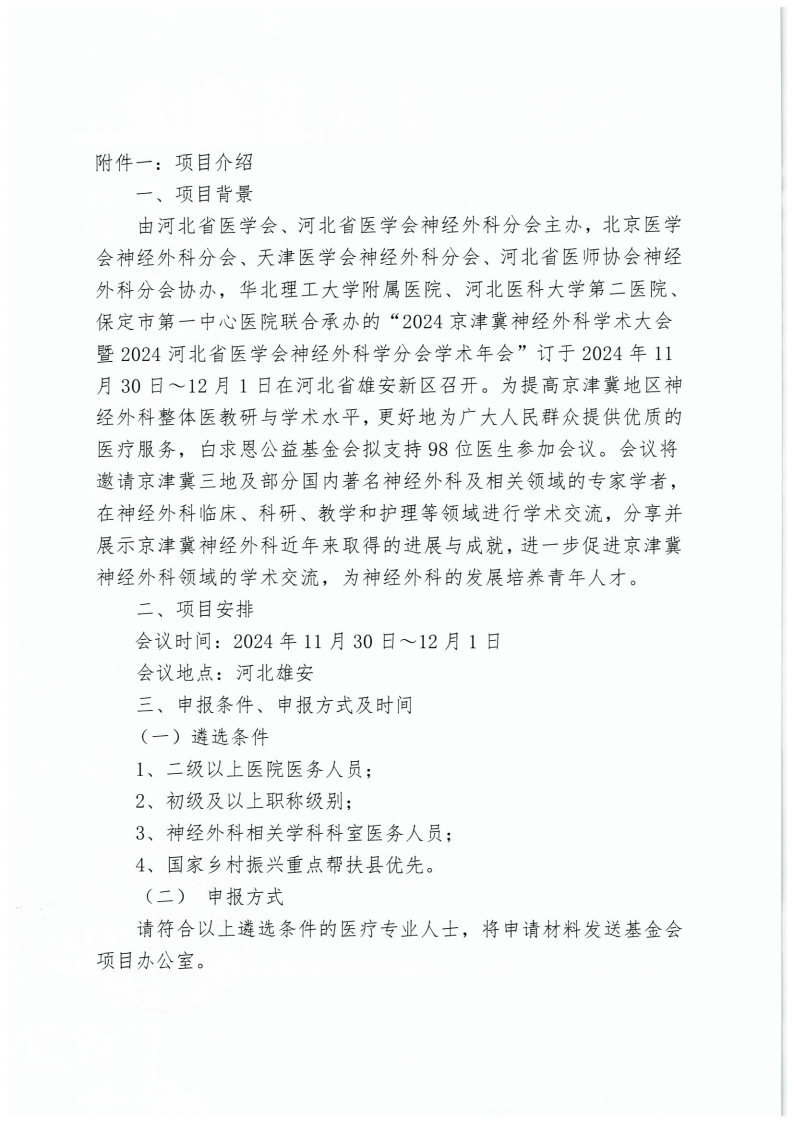 【挂网通知】_Page2.jpg