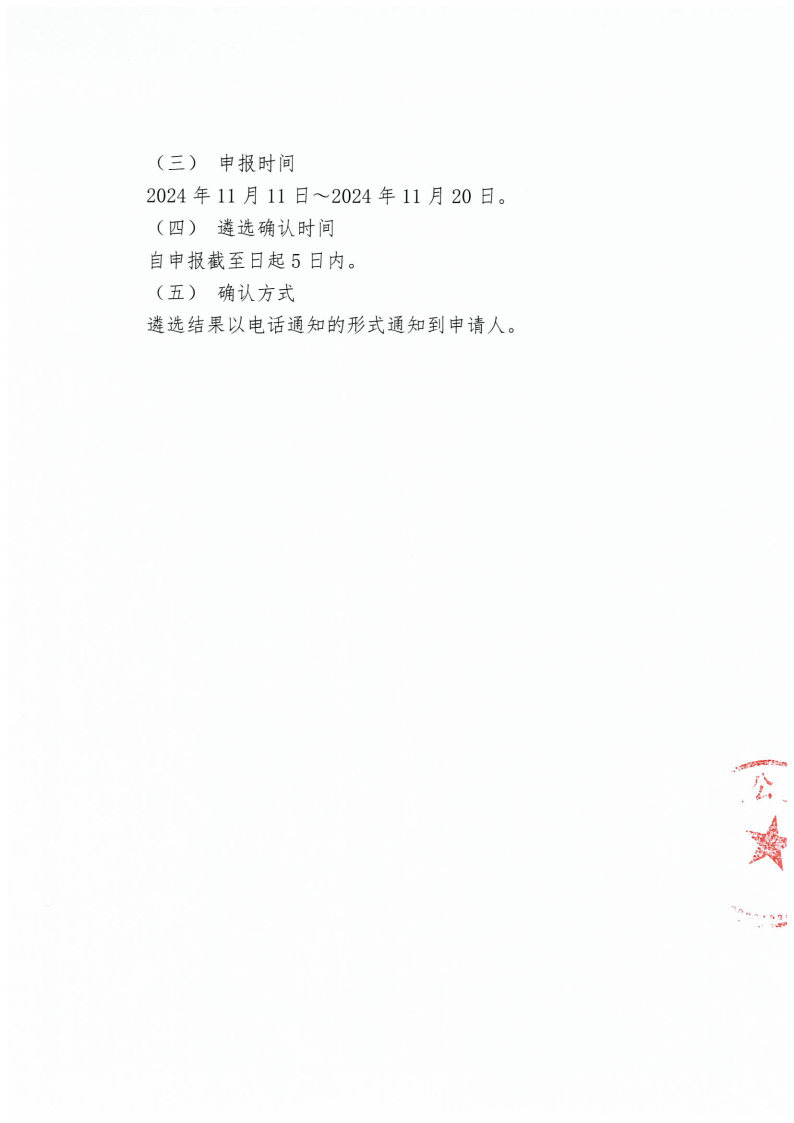 【挂网通知】_Page3.jpg