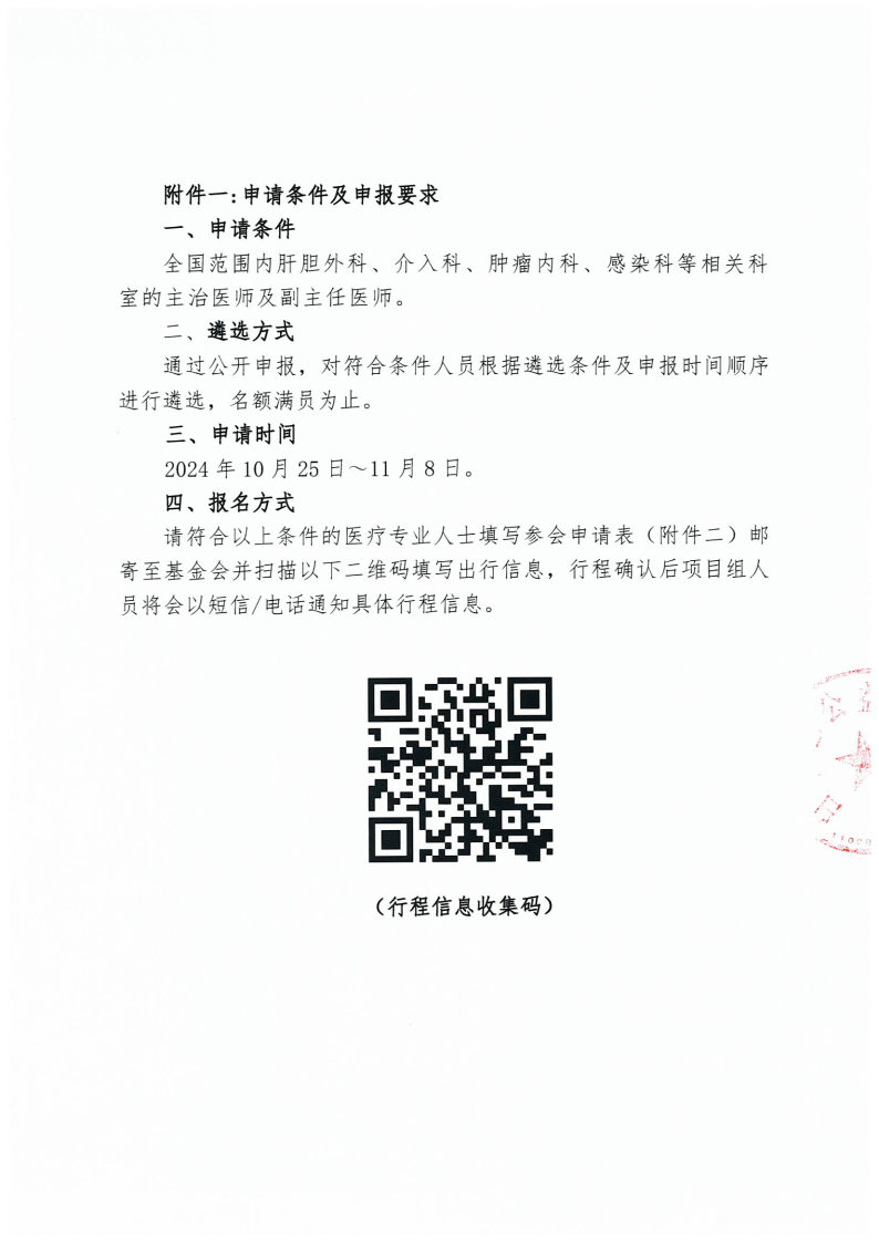 【参会通知】医展宏图-支持医务人员参加2024中国医师协会介入医师年会(CCI 2024)项目_Page2.jpg